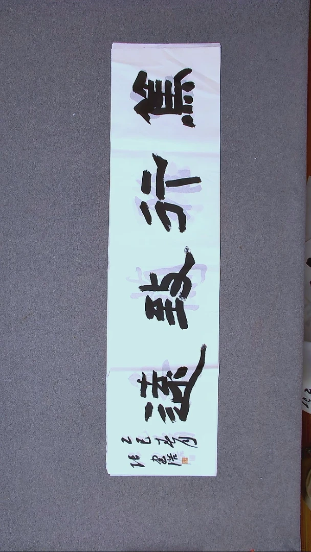 书法张建浩  河南南阳 138*34四平尺