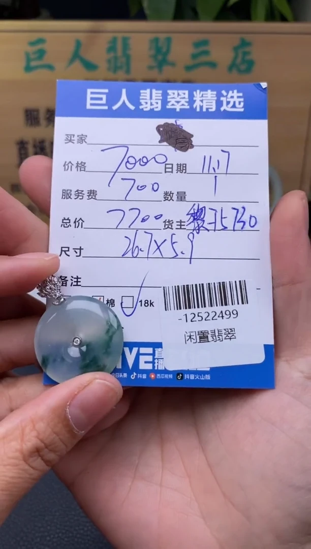 颈饰18K金镶嵌翡翠多人-12522499