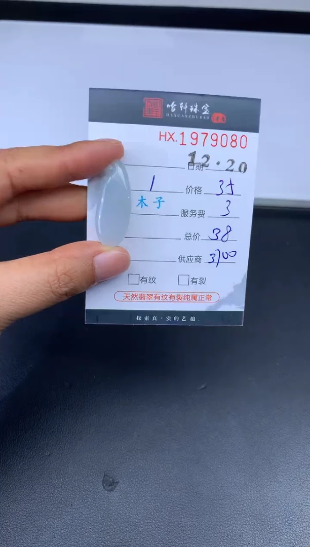 未镶嵌挂件翡翠哈轩 挂件1