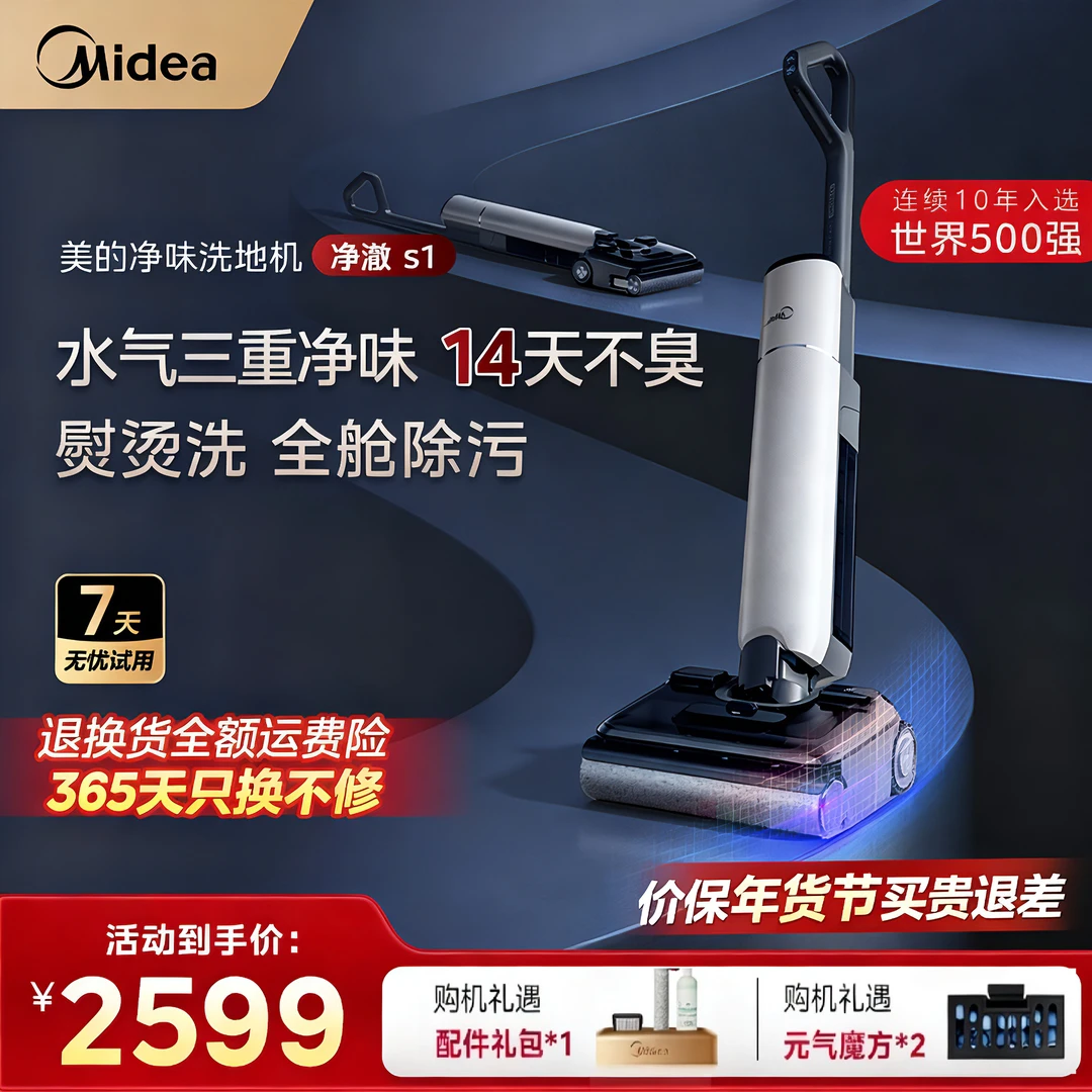 【达人专享】美的净澈S1躺平超薄洗地机24kpa飓风吸力0缠S60系列