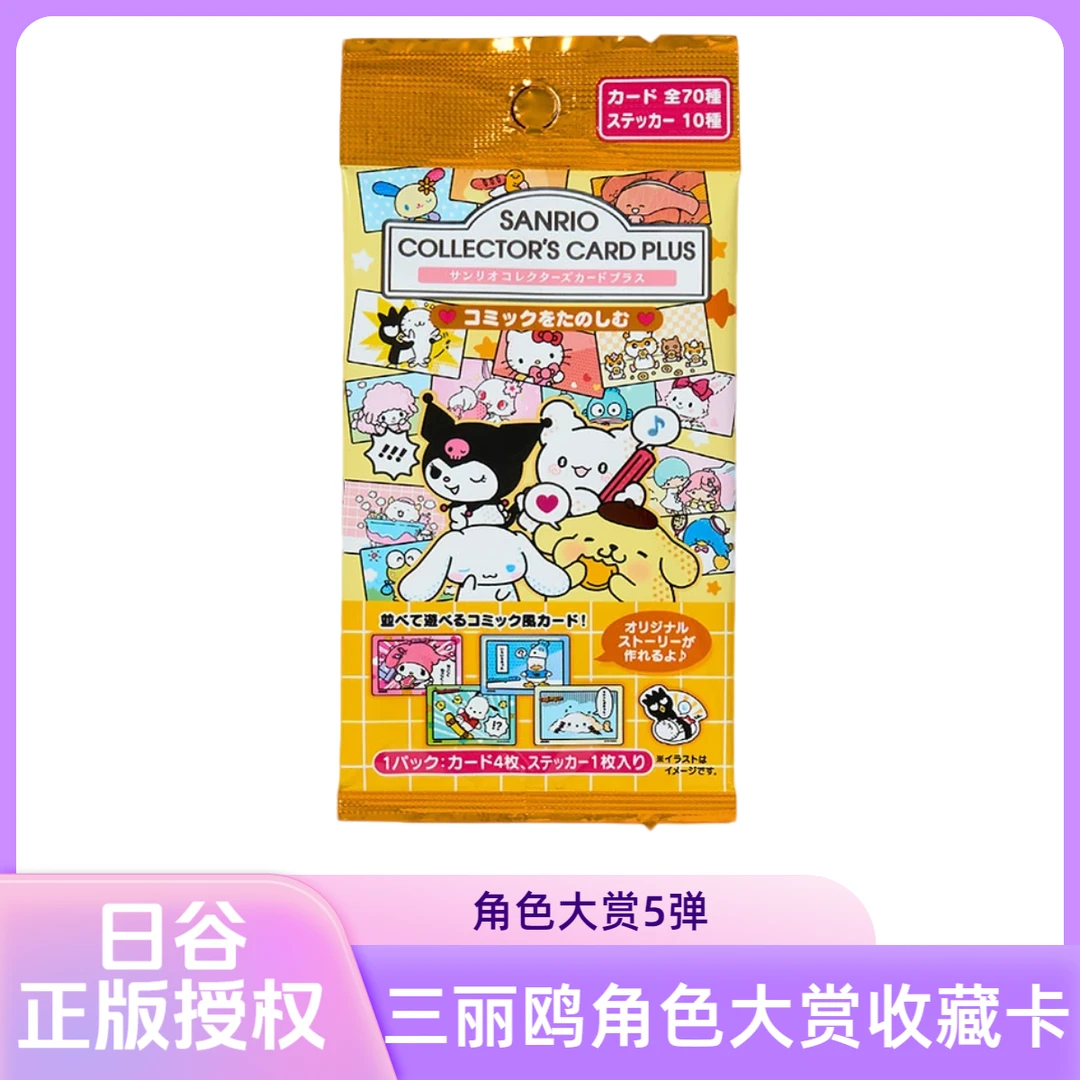 【日谷】三丽鸥家族角色收藏卡角色大赏卡系列第五弹潮玩卡牌盲袋