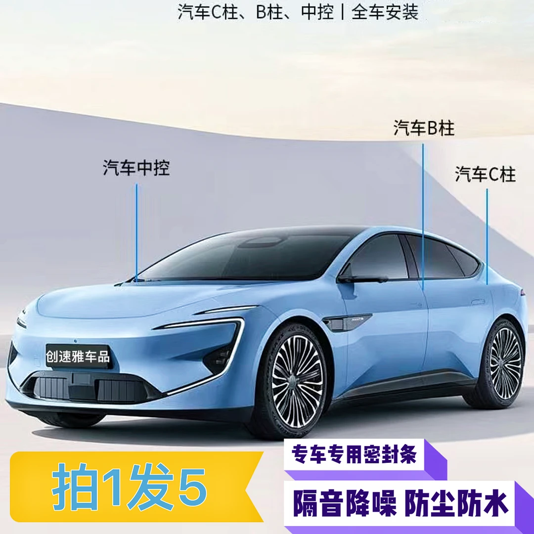 汽车专用B柱C柱仪表台车门密封条隔音防尘降噪改装胶条