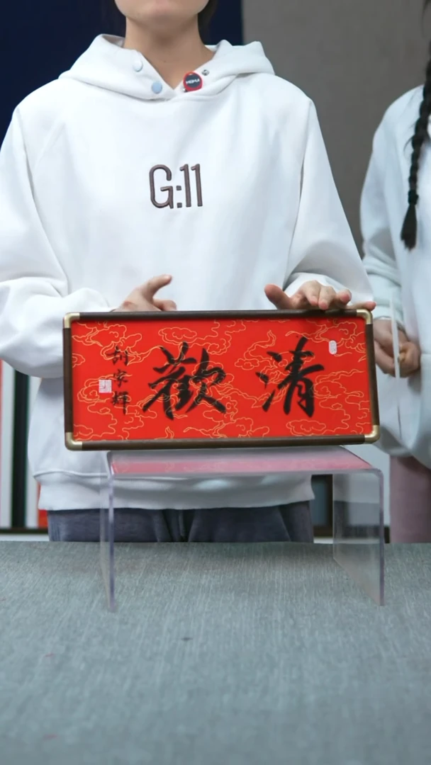 书法实木摆台清欢横版红底黑字17*40