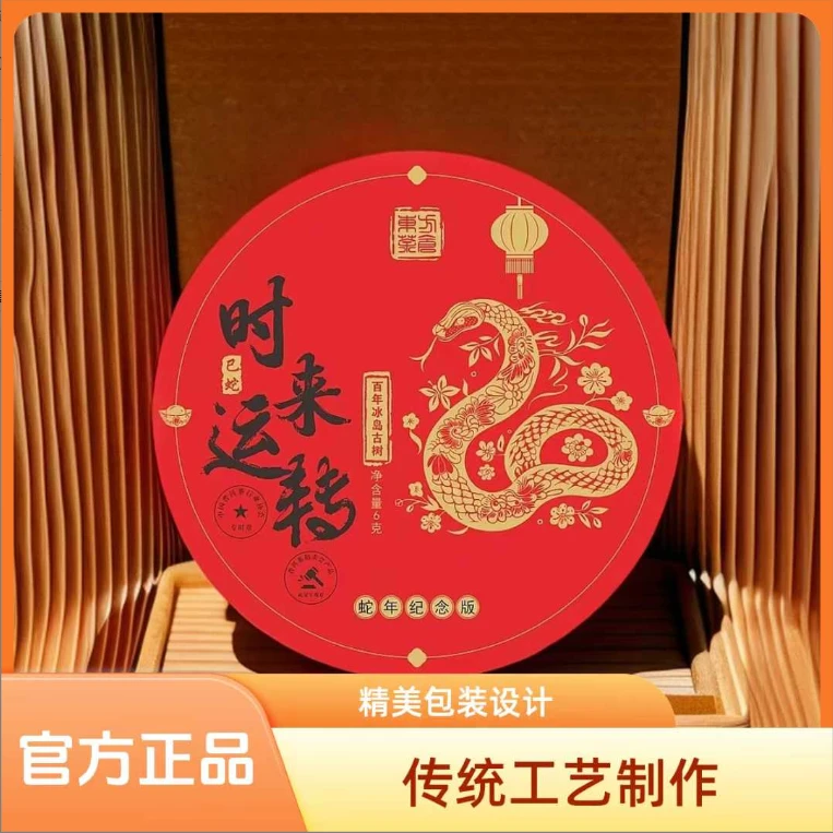 【蛇年限定】时来运转龙珠一粒KPYM