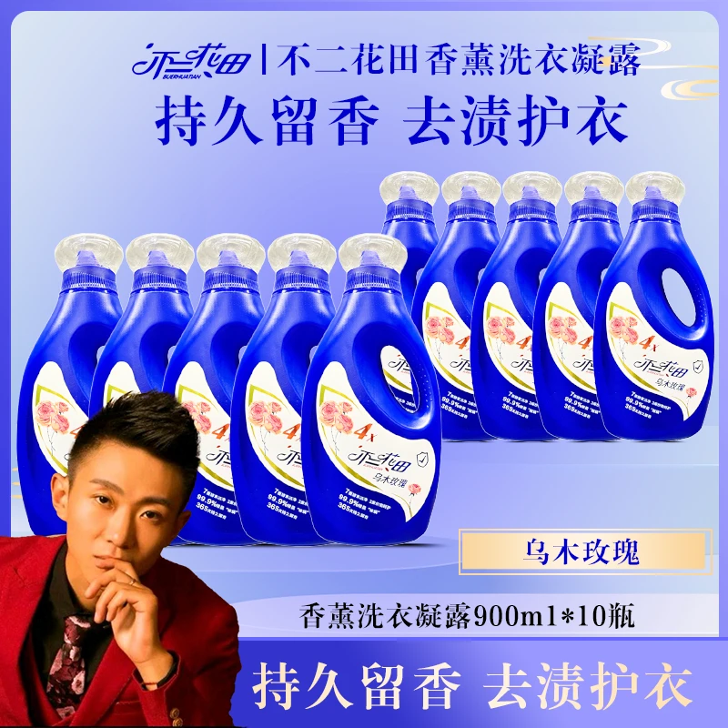 【浩子专属】不二花田乌木玫瑰香薰洗衣凝露
