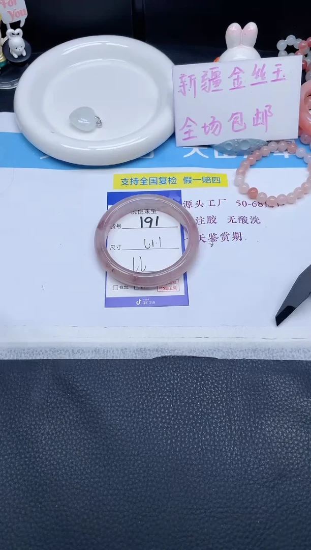 未镶嵌手镯石英质玉191-61.1