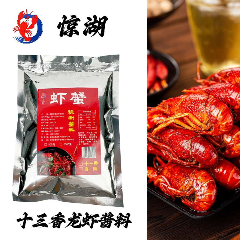 惊湖十三香小龙虾蟹酱
