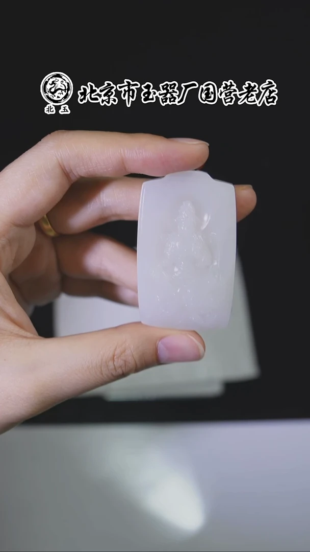 未镶嵌和田玉挂件BYDQFWJS1582