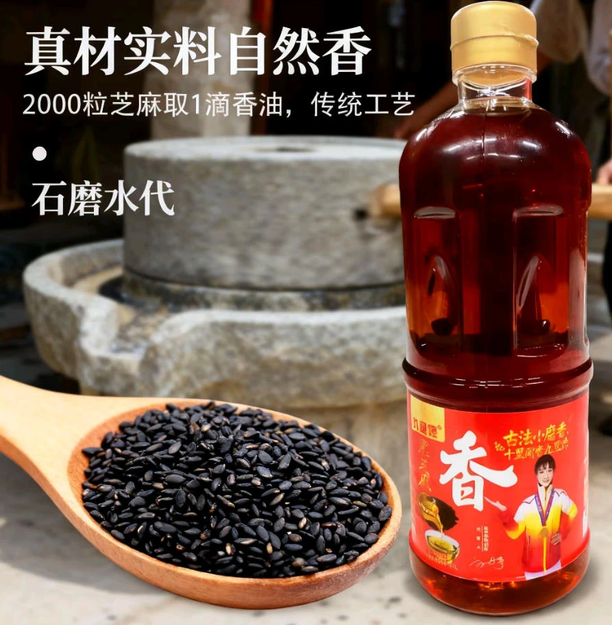 古法小磨黑芝麻调味香油  ch
