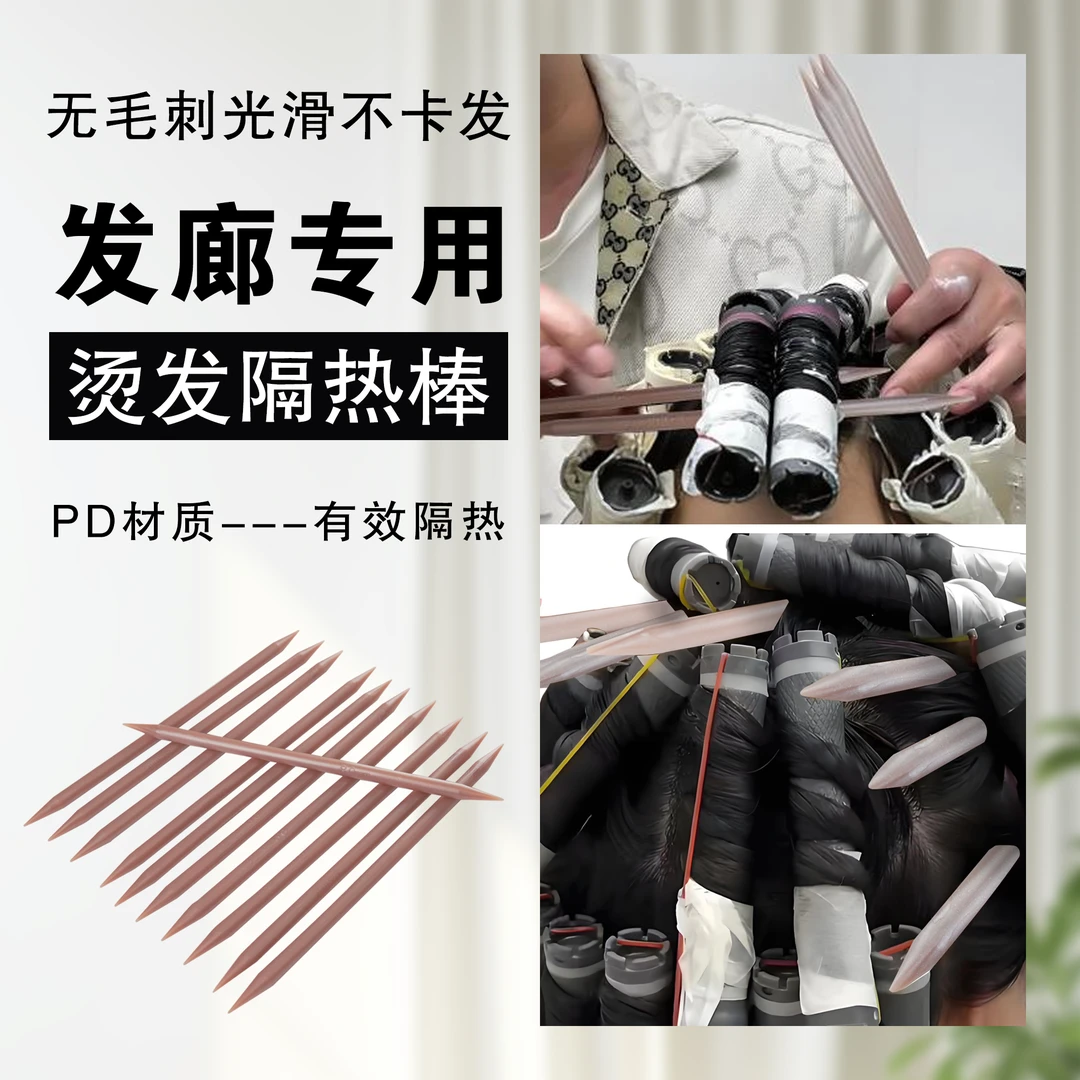 3烫发专用隔热棒隔热签头皮隔离棒发廊理发店适用