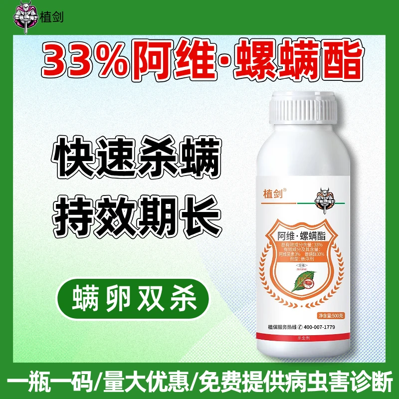 33%阿维螺螨酯红蜘蛛专用药柑橘专用药打红蜘蛛农药杀虫杀螨剂