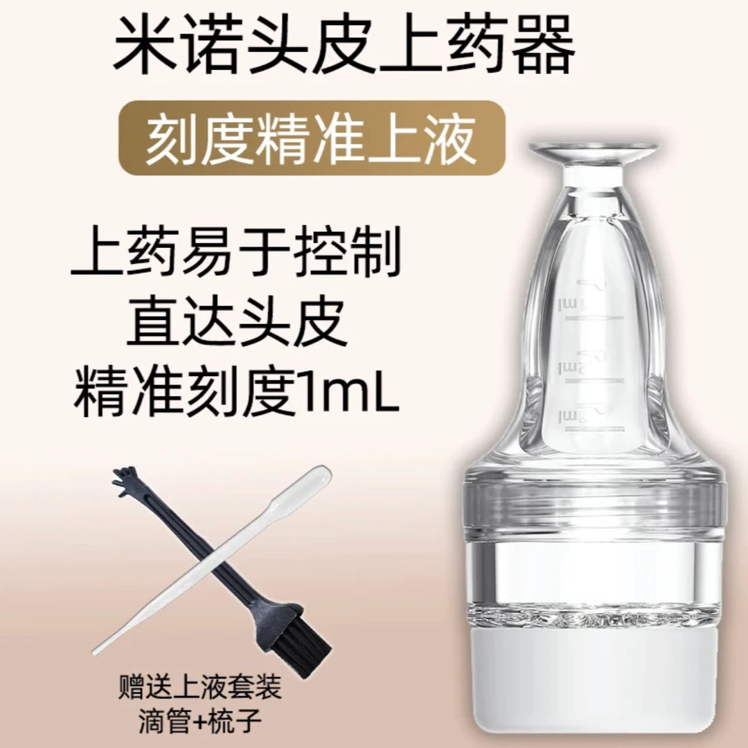 米诺头皮上药器头部按摩1mL地尔滚珠头皮导液梳育发液精油给药