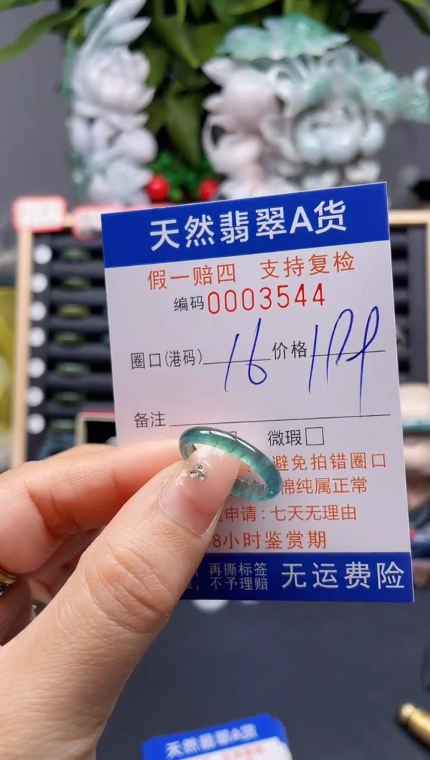 翡翠戒指未镶嵌16*3544