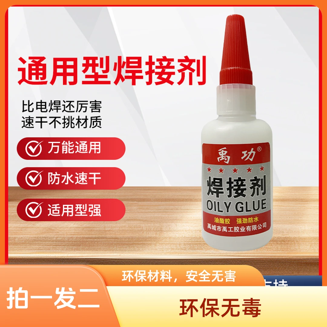 拍一发二强力焊接剂胶水快干防水可粘鞋子金属木材胶水强力万能胶