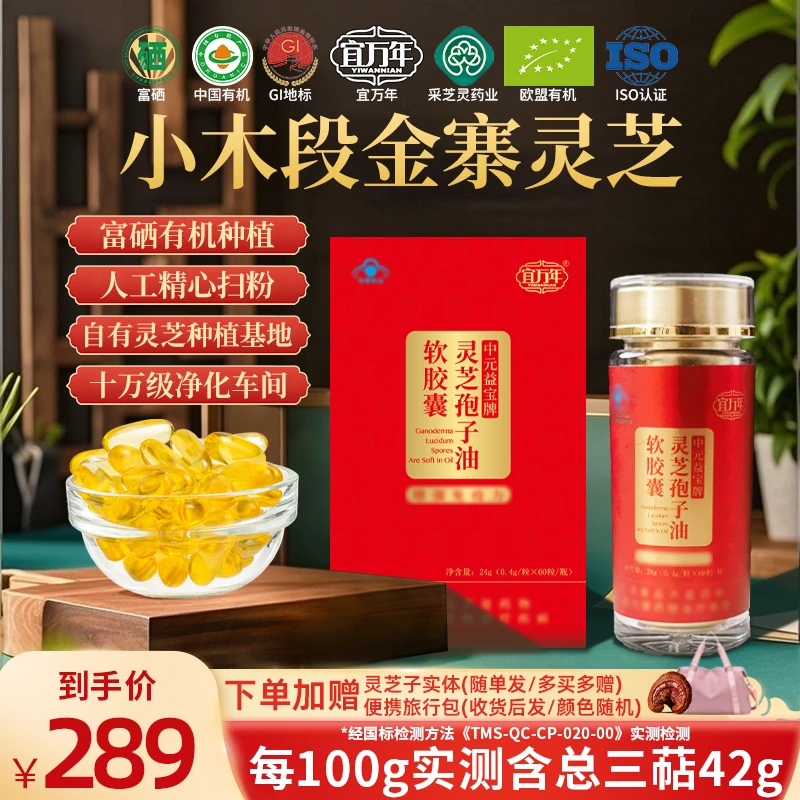【正品保真】金寨灵芝孢子油有机富硒国标三萜≥42%高度浓缩牛骨凝胶