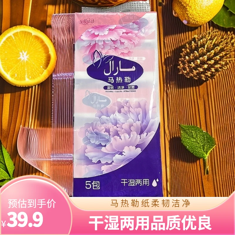 马热勒【新疆包邮】抽纸20包批发整箱干湿两用家用柔韧洁净抗菌4层