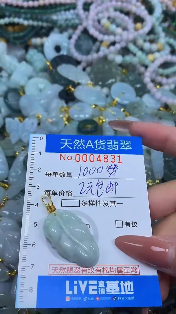 颈饰未镶嵌翡翠净货挂件-4831