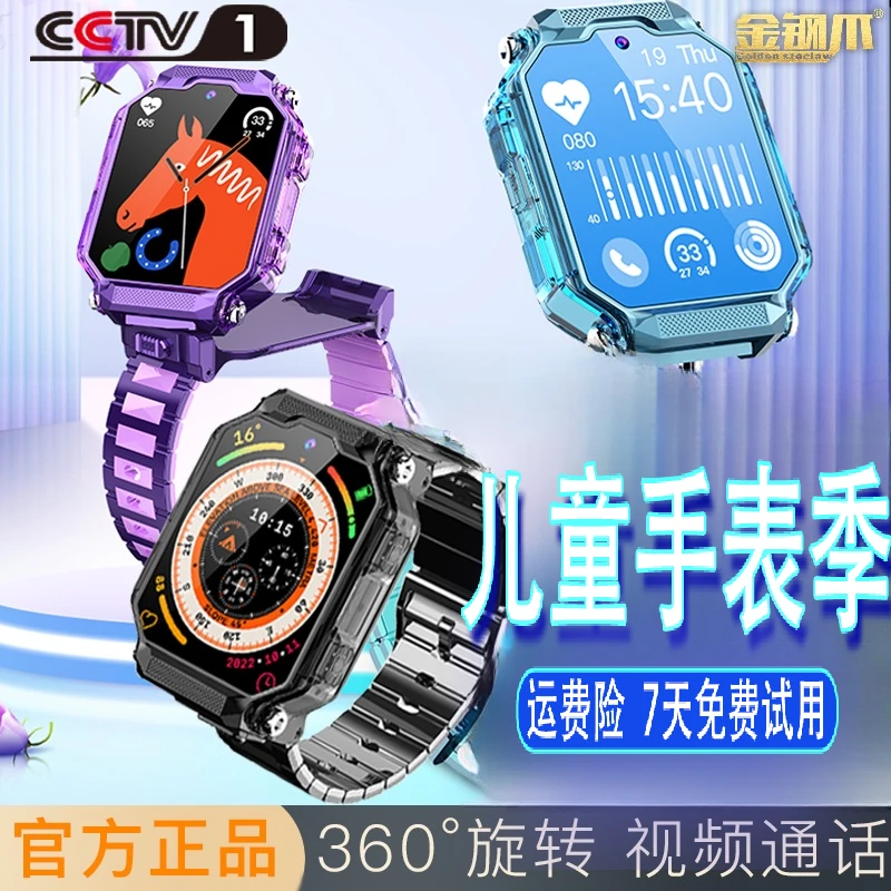 金钢爪儿童电话手表360度旋转可拆卸机甲酷炫支付宝高清视频通话
