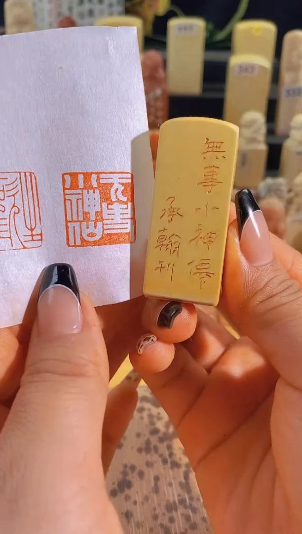 昌化石印石无事小神仙2*2有库存-0173