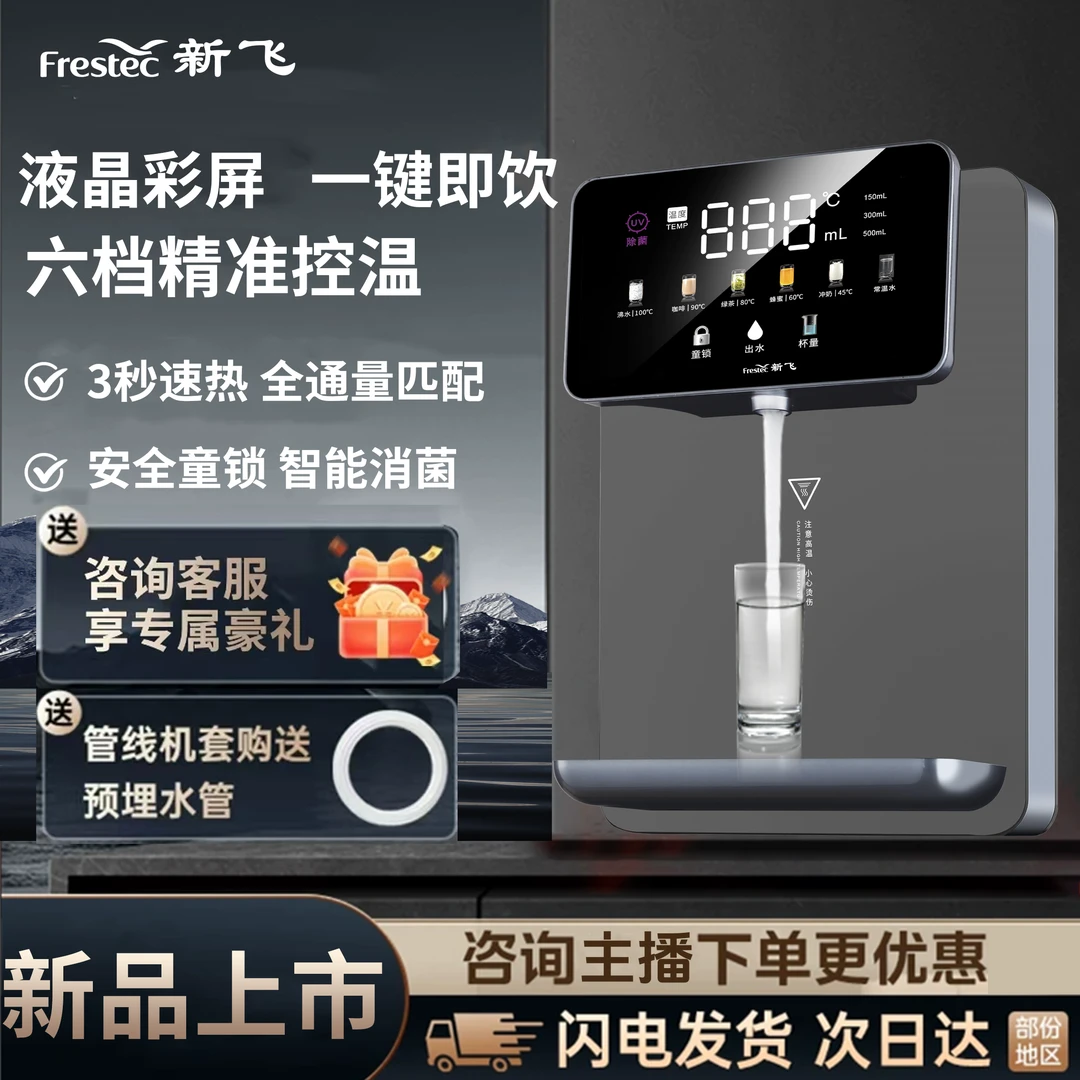 【旗舰新品】新飞机皇配置智控大屏速热开饮机管线机6档调温3档水量