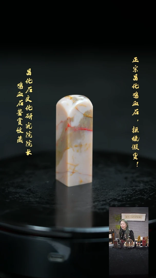 【闪购商品】昌化鸡血石20578111111111