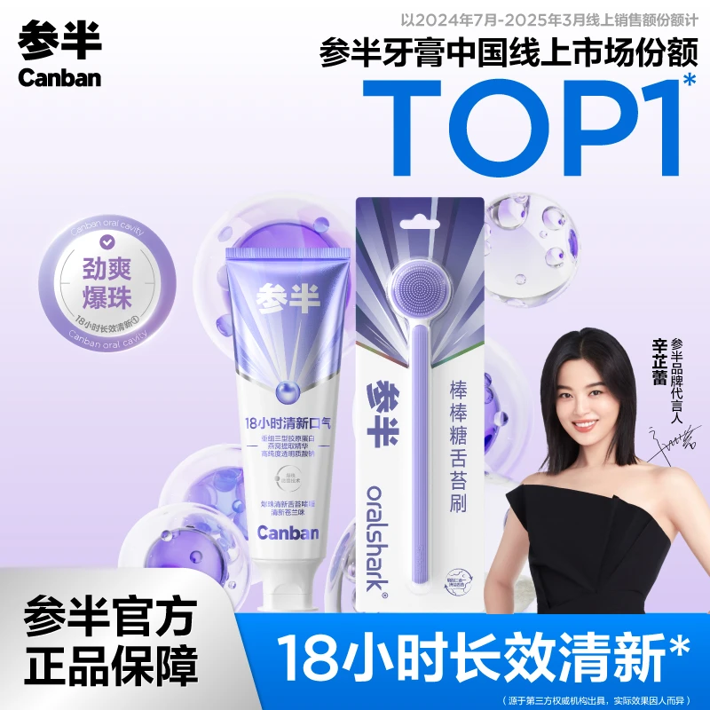 【爆款新品】参半爆珠舌苔膏清洁啫喱膏温和清新口气舌苔套装50gKOC