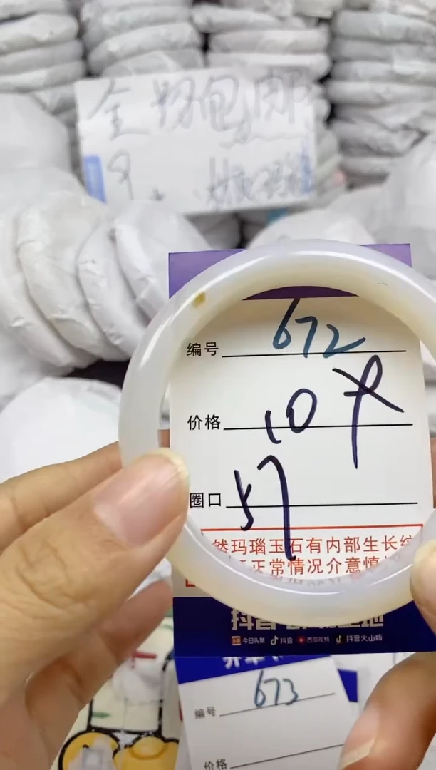 手镯玛瑙/玉髓未镶嵌672