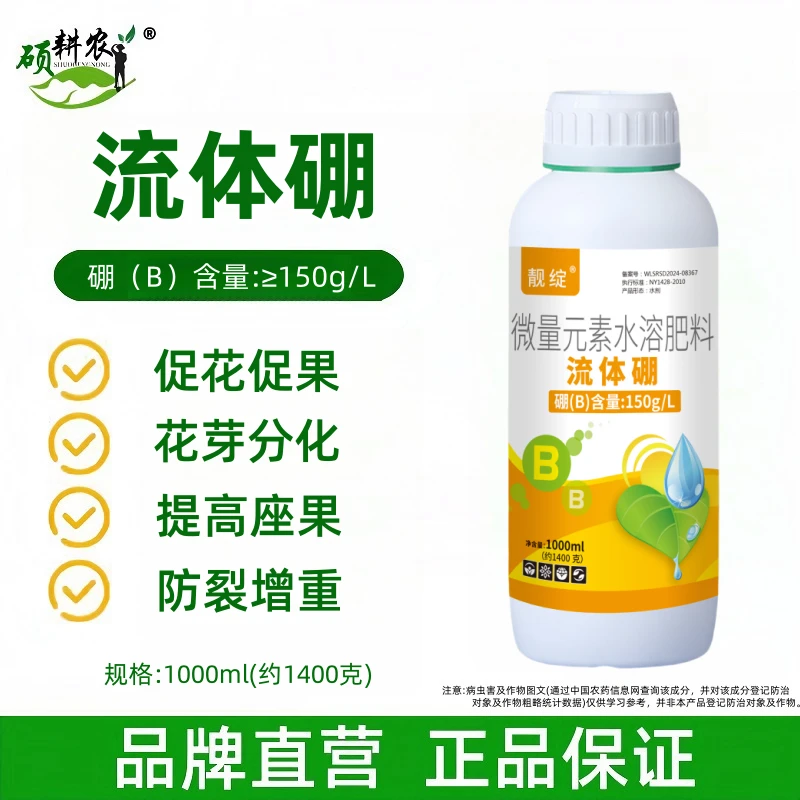 靓绽流体硼提高授粉率促花芽分化微量元素水溶肥