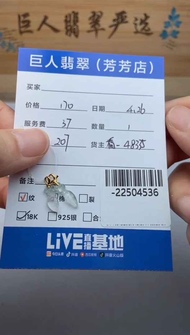 翡翠裸石18K金镶嵌多人-22504536