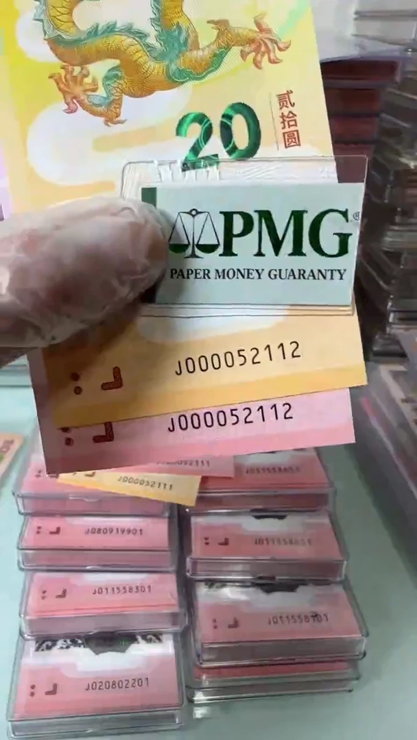【闪购商品】塑料000052112龙蛇全同包PMG67分