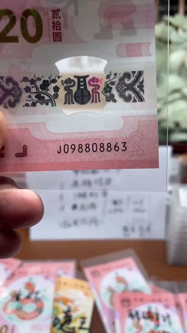 蛇钞098808863单张裸发11111