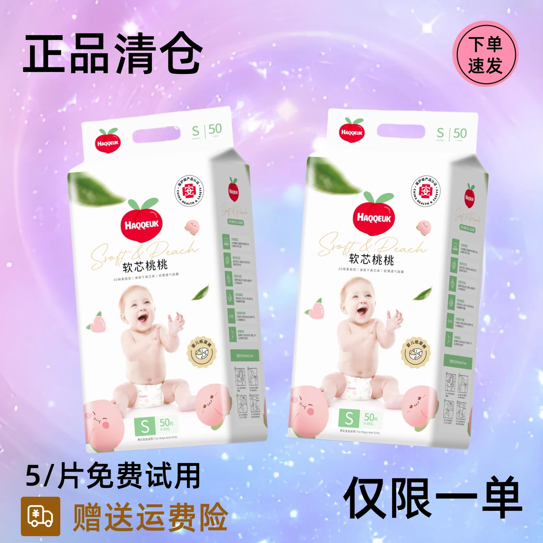 HAOESUK元气桃桃铂金装小桃裤医护级婴儿拉拉裤干爽轻薄尿不湿S/M
