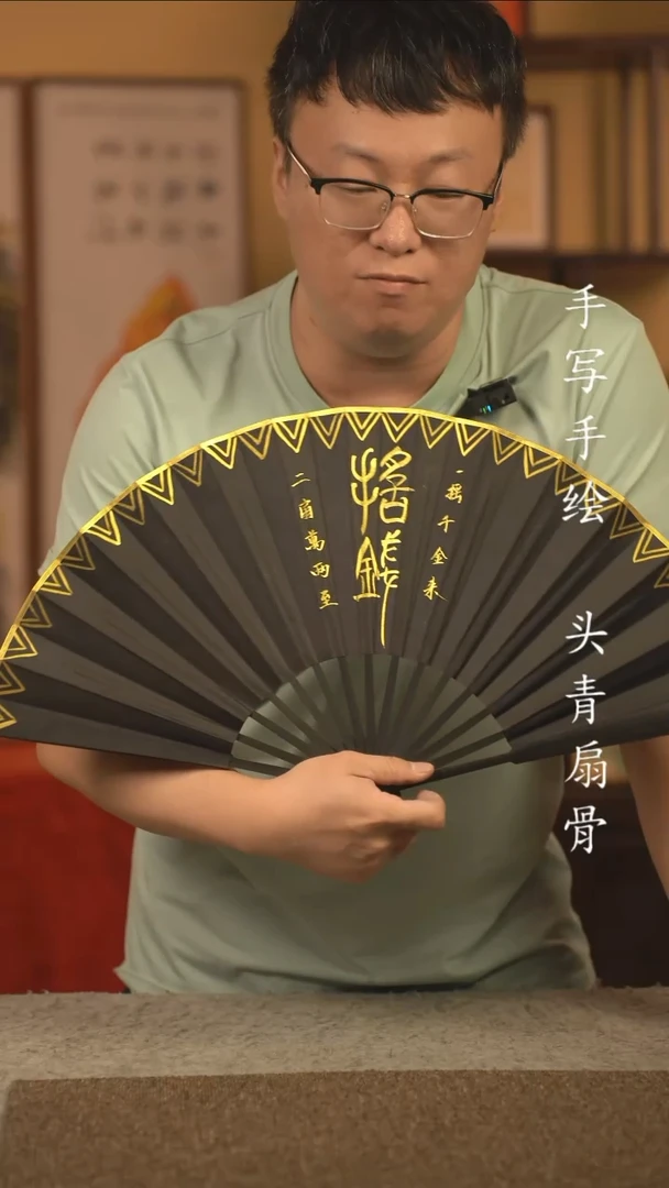 书法10寸 手写手绘扇子 编号 新摇钱