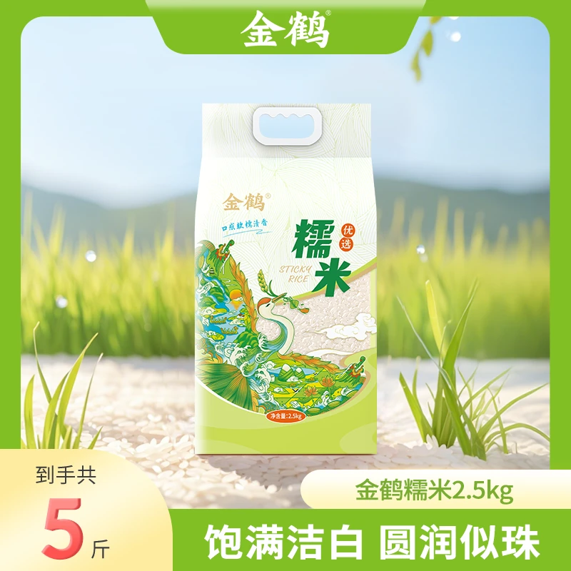 【金粉享】金鹤营养糯米当季新米软糯香甜粽子香糯真空包邮2.5kg