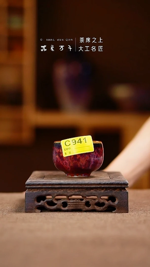 「器象万千」钧瓷手作美器 C941