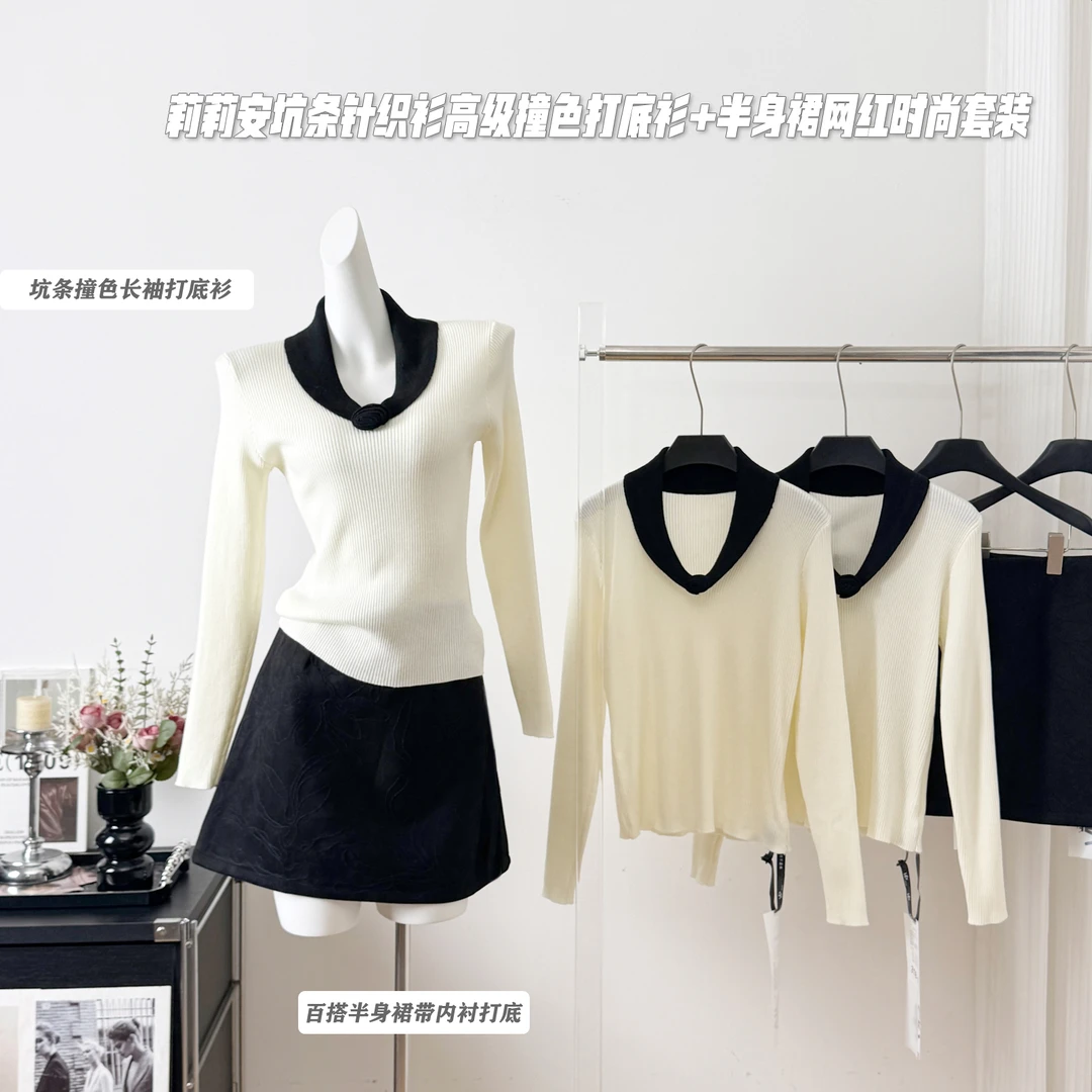 2025秋季新款法式高级感撞色气质舒适针织衫百搭时尚半身裙套装女