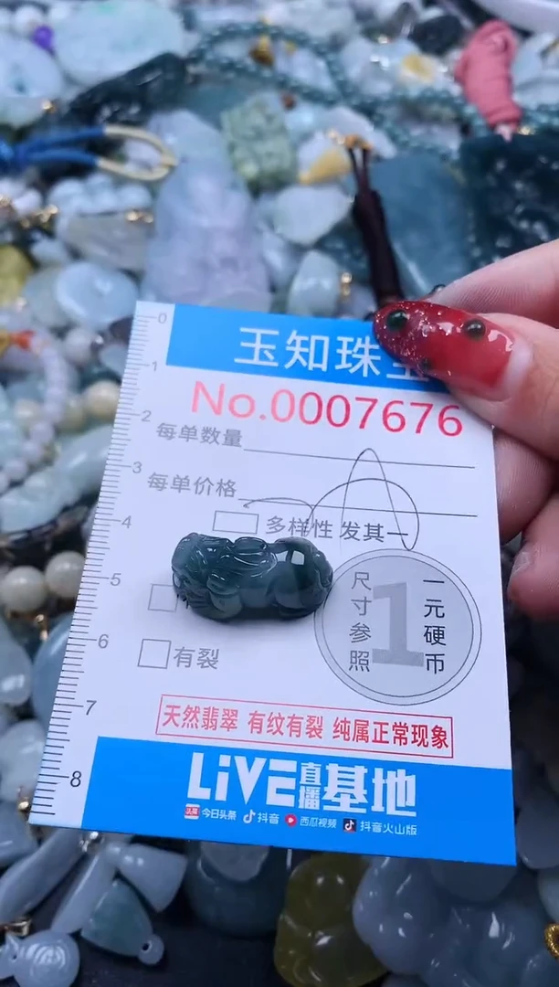 【闪购商品】翡翠吊坠(不含链)未镶嵌7676