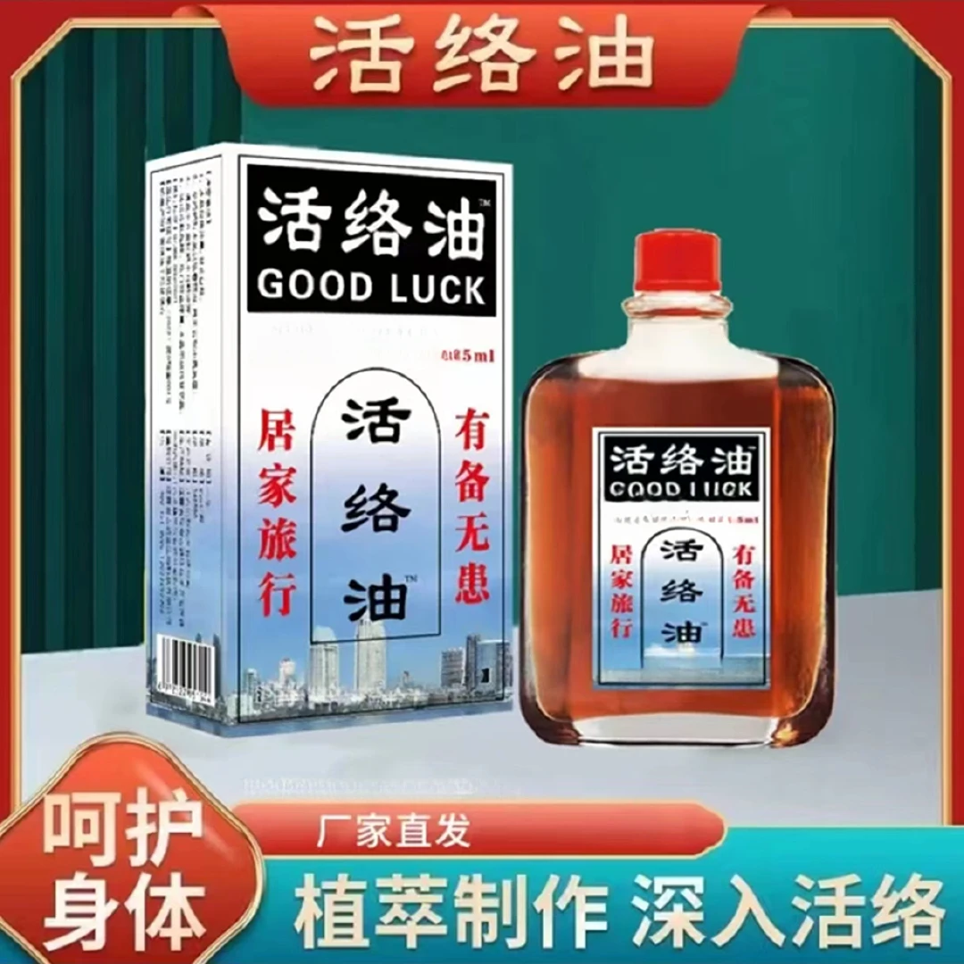活络油国货老品牌腰椎肩周脖子手腕都外用适用中老年活絡油