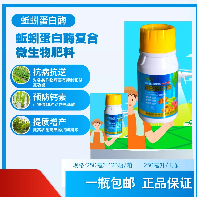 马老师推荐蚯蚓蛋白酶叶面肥