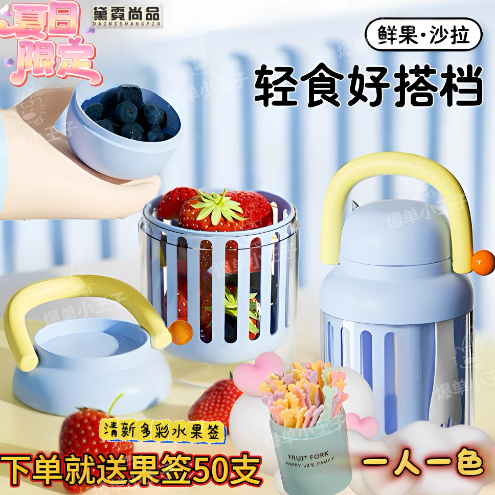 便携外带水果杯带叉子上班族沙拉杯食品级高颜值可沥水水果杯