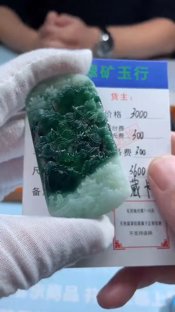 未镶嵌定制翡翠①**哥-毛货-不退不换