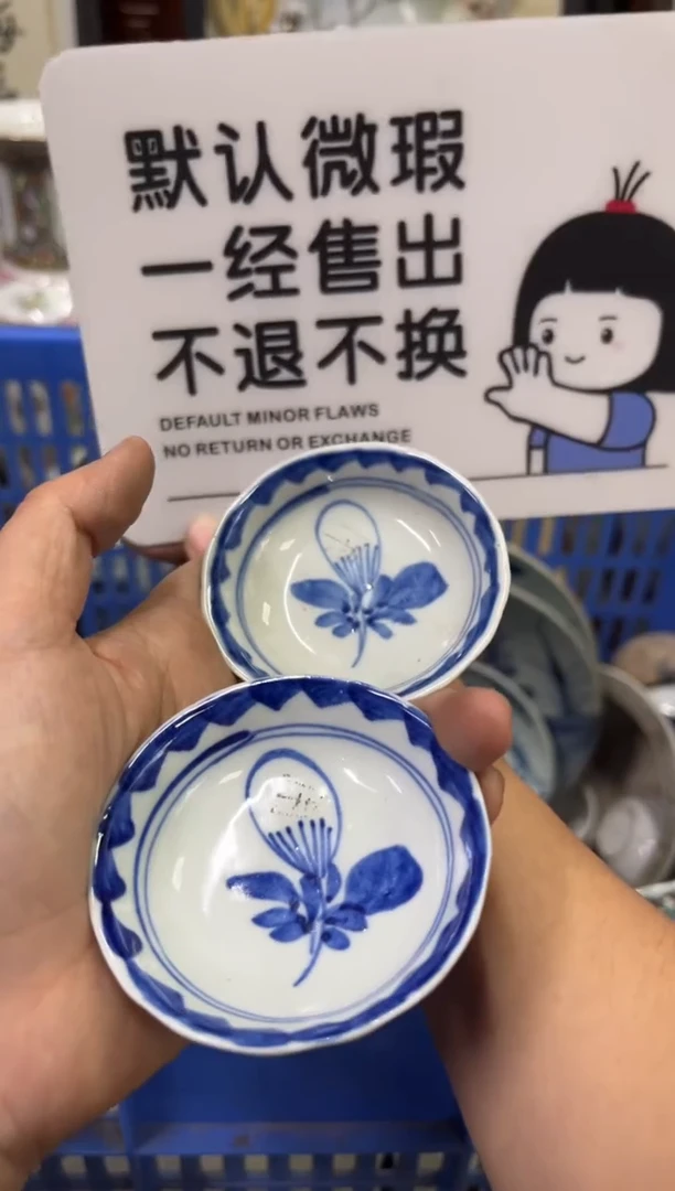 瓷器和*【不退不换直播闪购】瓷器微瑕介意勿拍