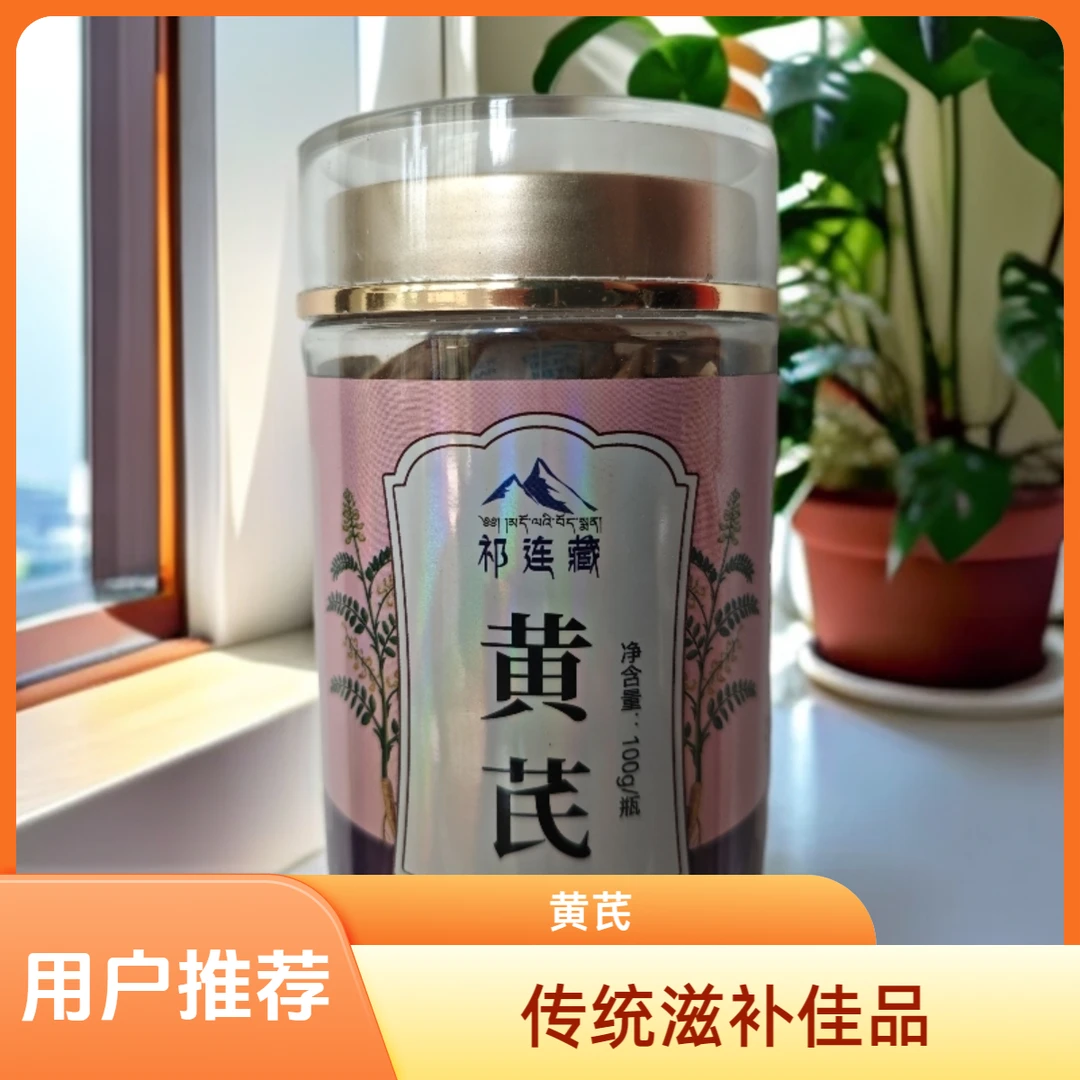 黄芪甘肃黄芪原色原味无硫熏