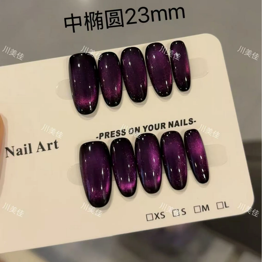 川美佳《黑加仑》高级气质紫猫眼御姐风纯手工穿戴甲断码不补指