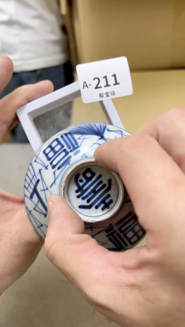 瓷片211聚宝缘海陶精选