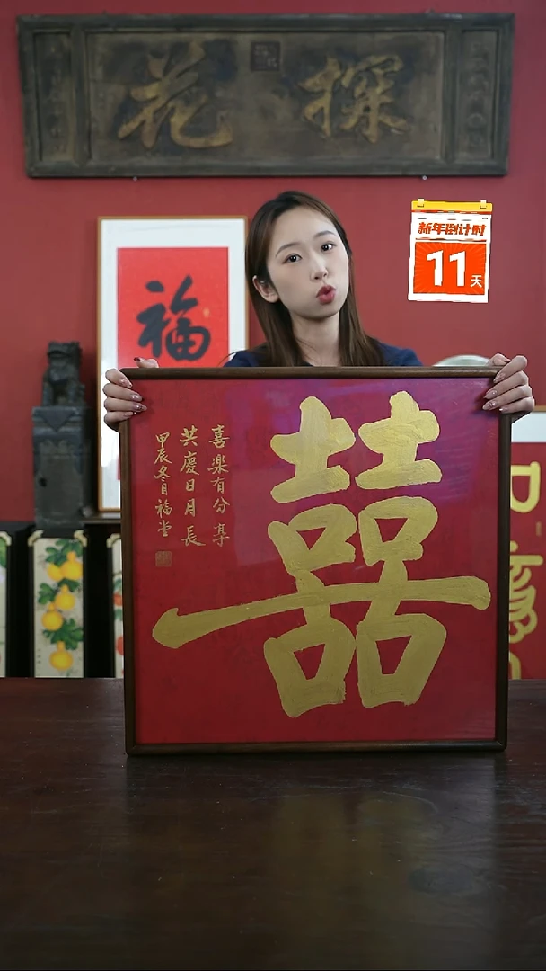 【闪购商品】书法手绘50*50-双喜-胡桃木-谢福堂