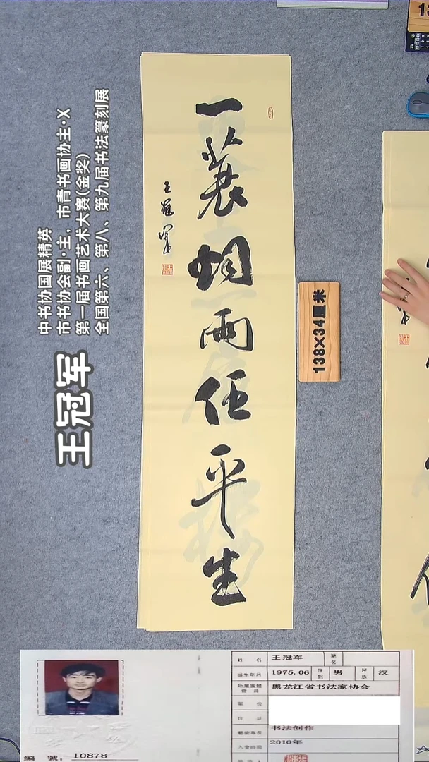 书法王老师精品书法作品 纯手写  黑龙江