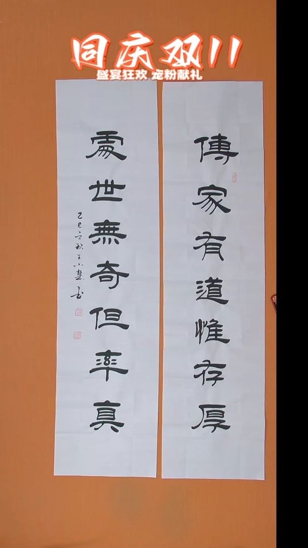 书法王老师书法138*34