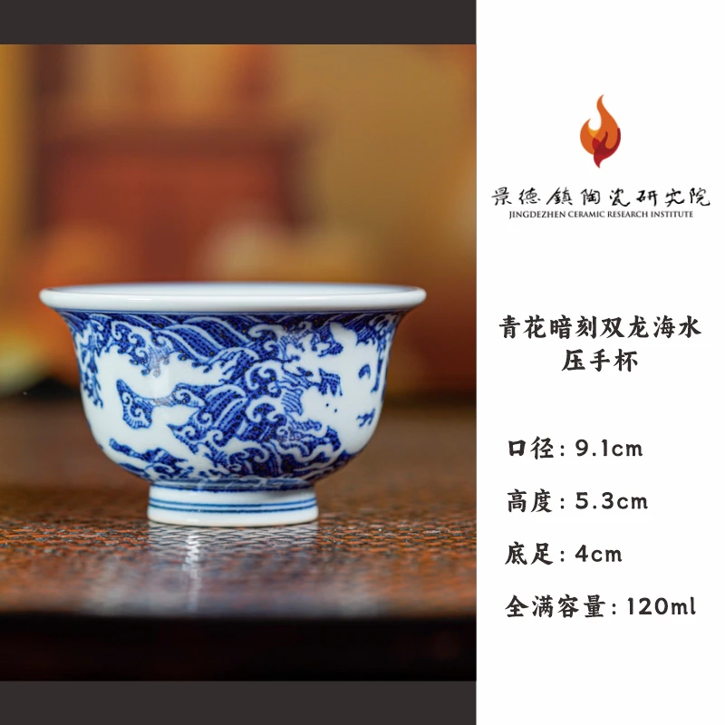 【景德镇研究院】青花暗刻双龙海水压手杯 jty176景德镇