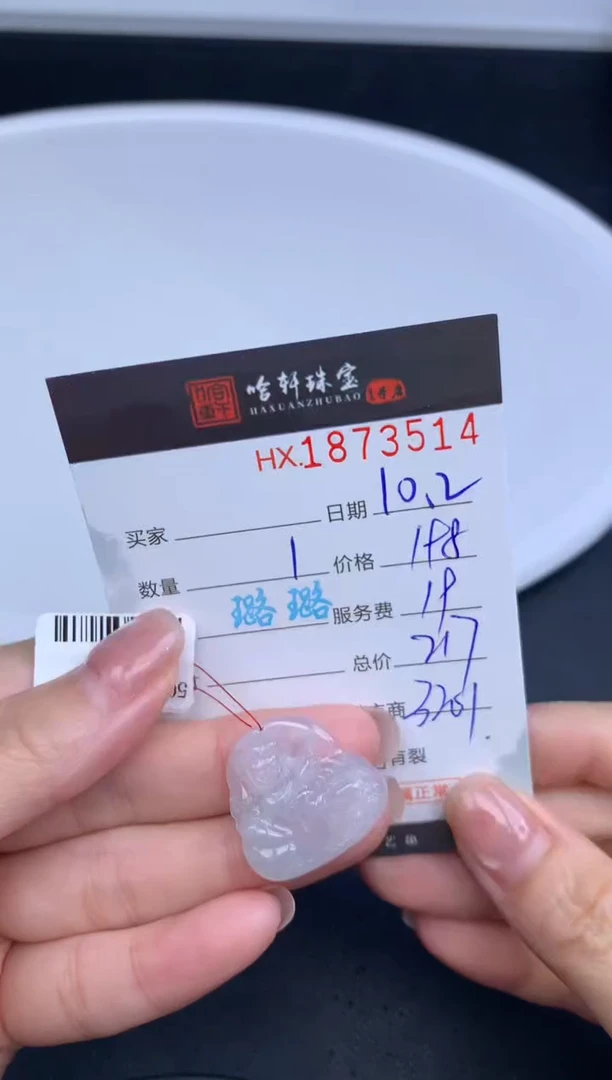 未镶嵌挂件翡翠哈轩挂件1